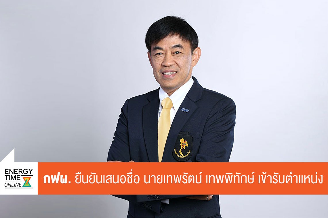 การไฟฟ้าฝ่ายผลิตแห่งประเทศไทย