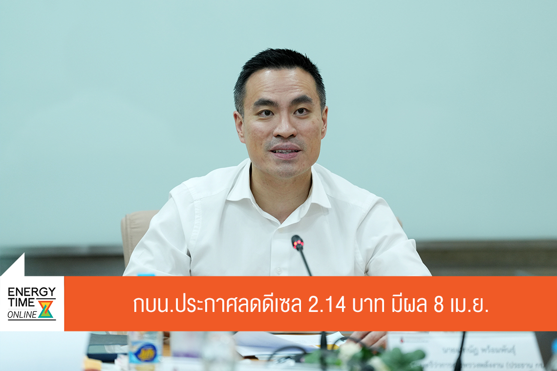 สำนักงานกองทุนน้ำมันเชื้อเพลิง