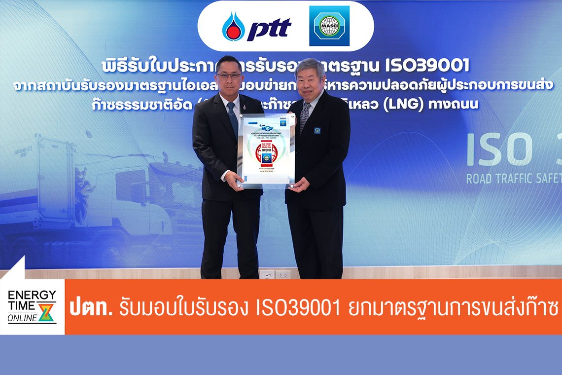 ปตท. จำกัด (มหาชน)