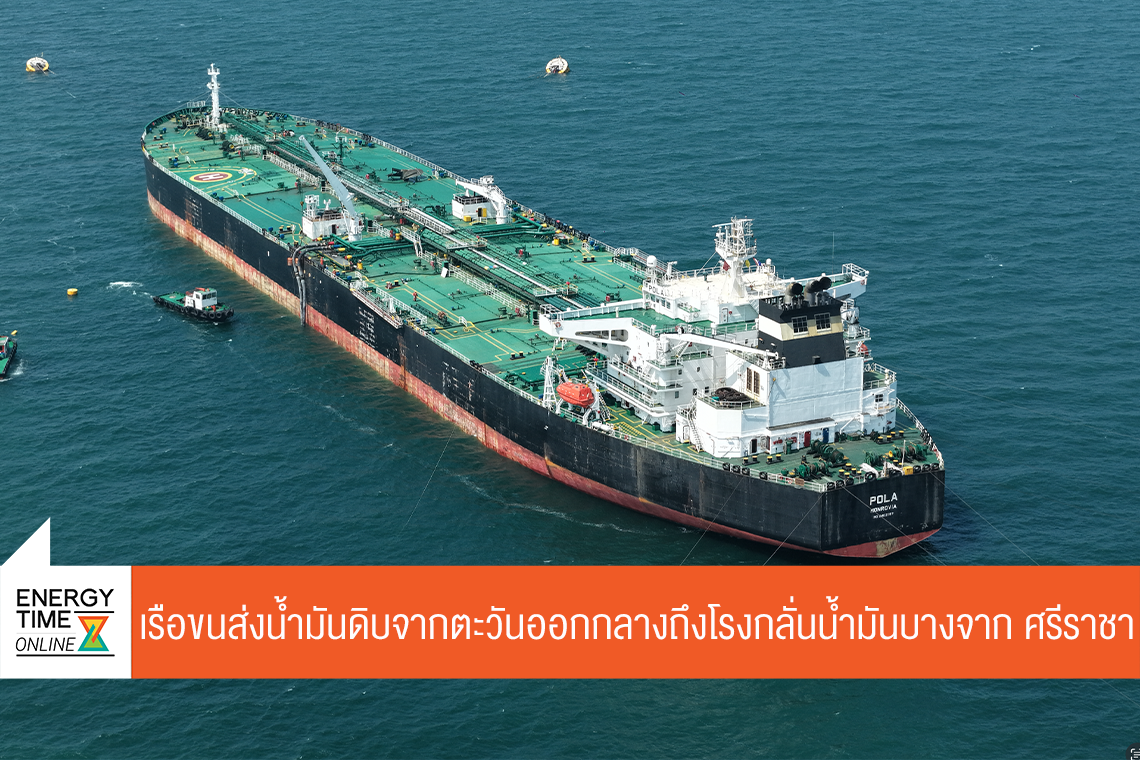 บริษัท บางจาก คอร์ปอเรชั่น จำกัด (มหาชน)