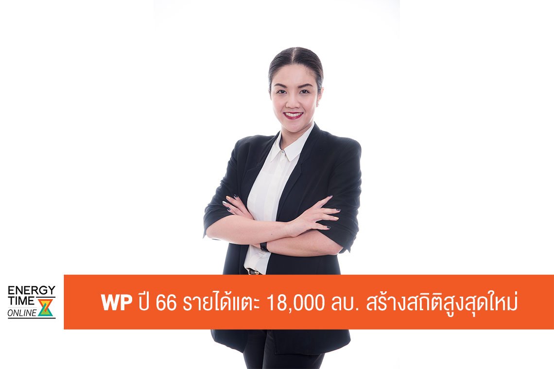 ดับบลิวพี เอ็นเนอร์ยี่ จำกัด (มหาชน)