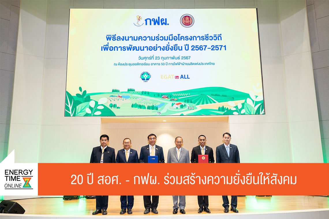 การไฟฟ้าฝ่ายผลิตแห่งประเทศไทย