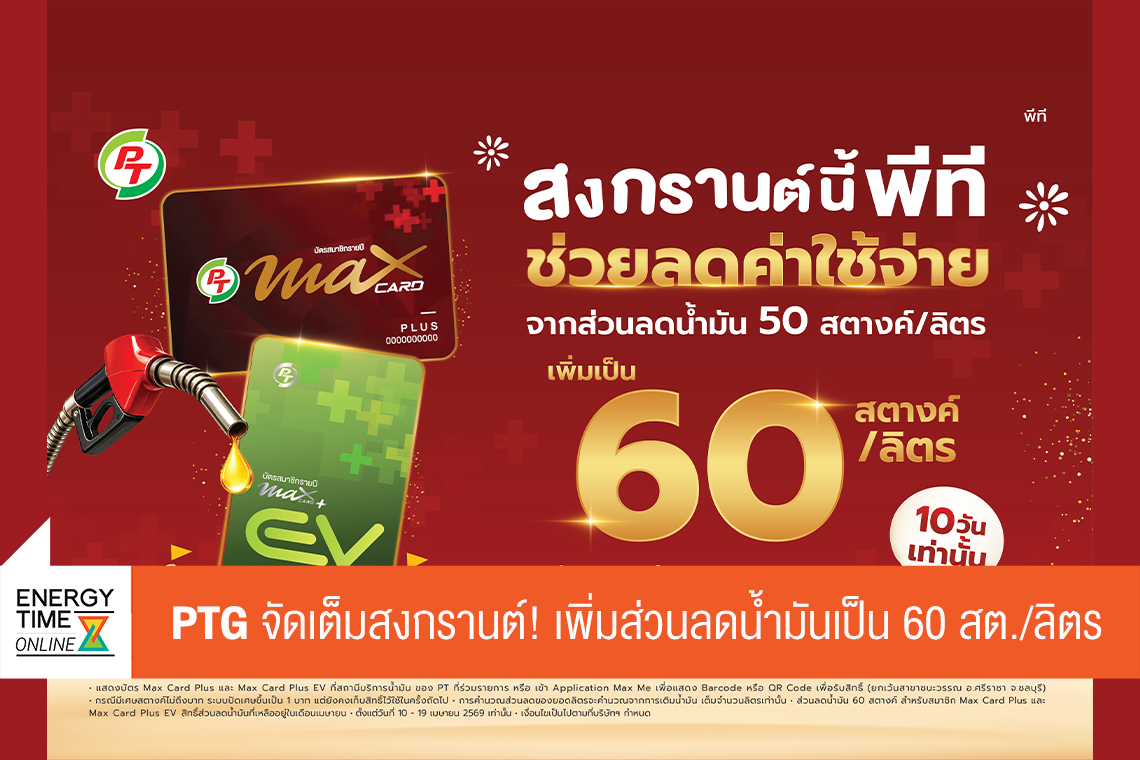 บริษัท พีทีจี เอ็นเนอยี จำกัด (มหาชน)