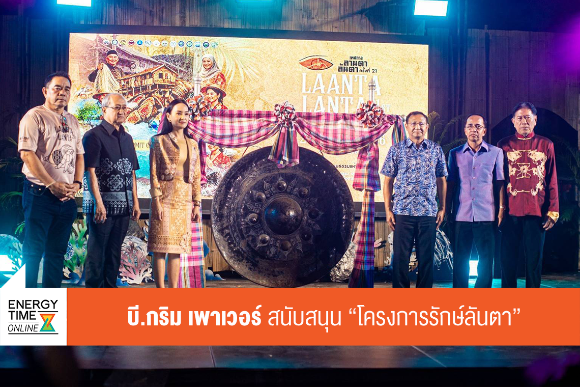 บริษัท บี.กริม เพาเวอร์ จำกัด (มหาชน)