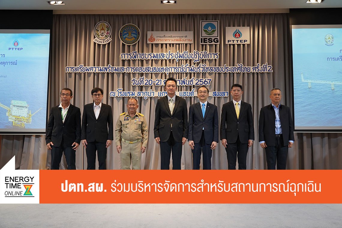 ปตท. สำรวจเเละผลิตปิโตรเลียม จำกัด (มหาชน)