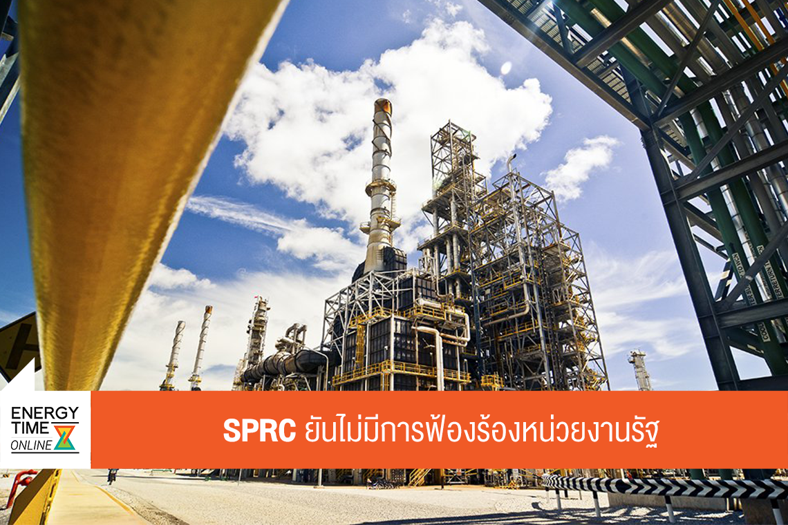 บริษัท สตาร์ ปิโตรเลียม รีไฟน์นิ่ง จำกัด (มหาชน)