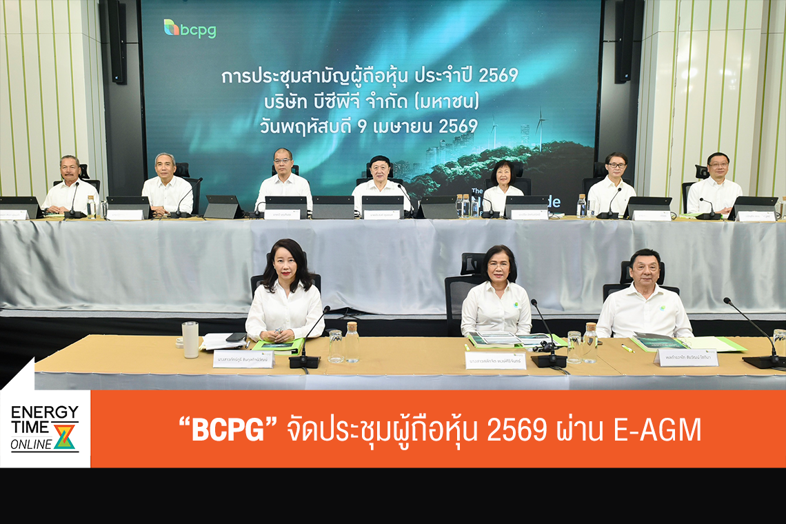 บริษัท บีซีพีจี จำกัด (มหาชน)