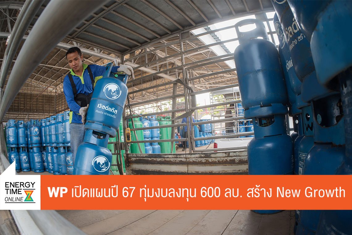 ดับบลิวพี เอ็นเนอร์ยี่ จำกัด (มหาชน)