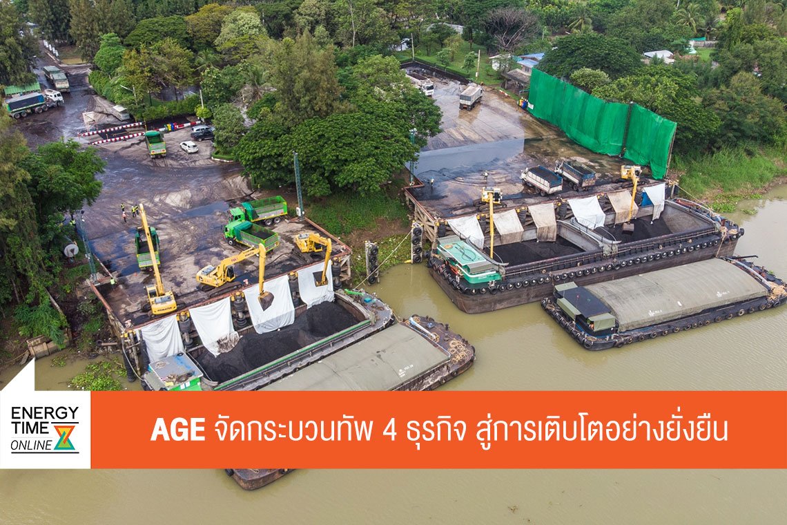 เอเชีย กรีน เอนเนอจี จำกัด (มหาชน)