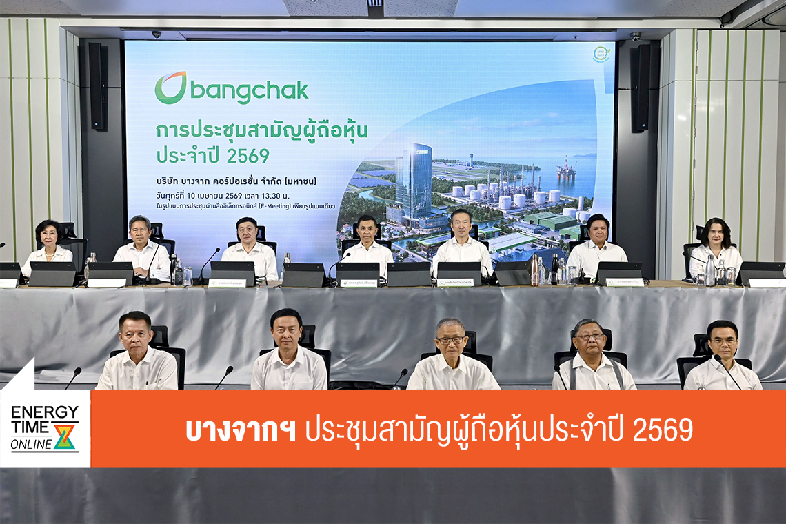 บริษัท บางจาก คอร์ปอเรชั่น จำกัด (มหาชน)