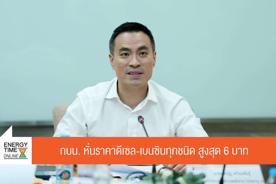 สำนักงานกองทุนน้ำมันเชื้อเพลิง