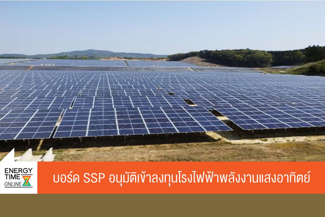 เสริมสร้าง พาวเวอร์ คอร์ปอเรชั่น จำกัด (มหาชน)