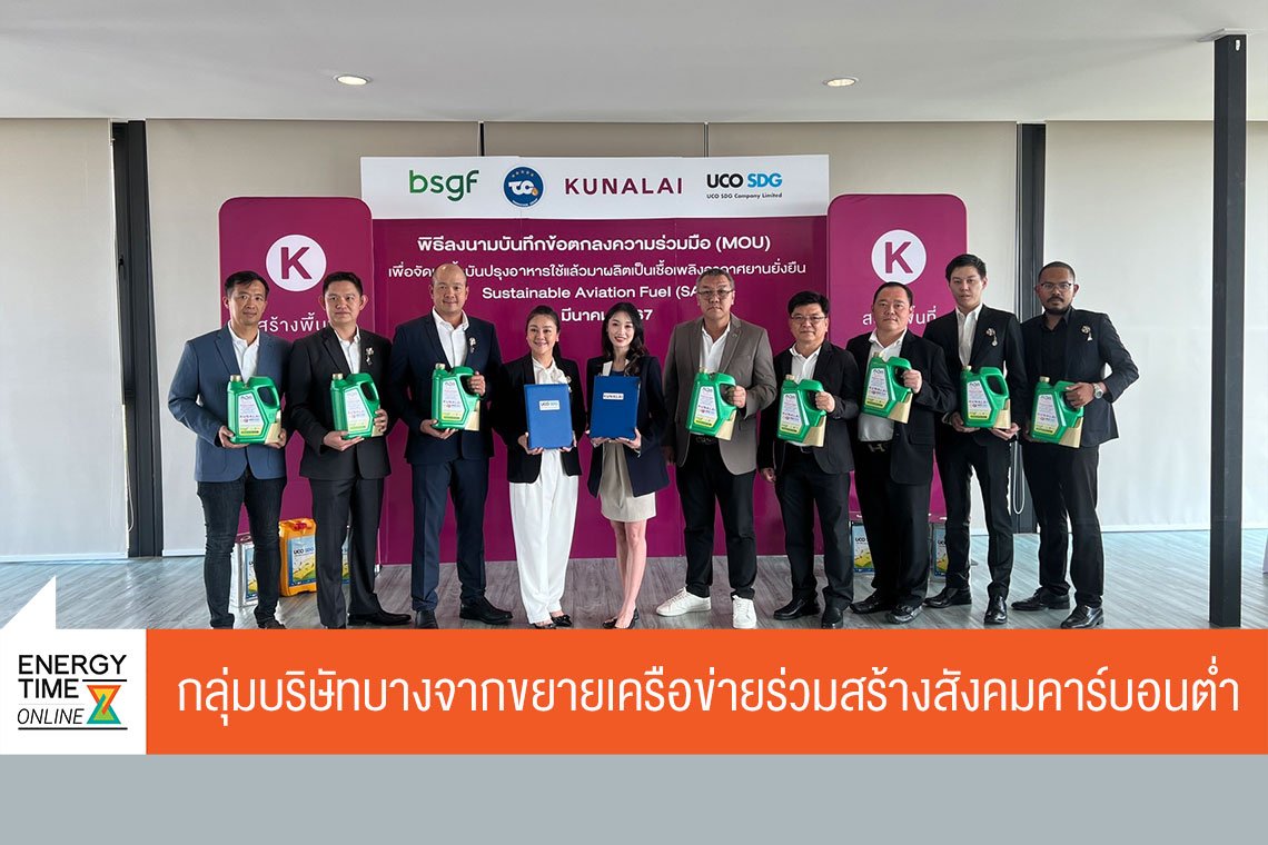 บางจาก คอร์ปอเรชั่น จำกัด (มหาชน)