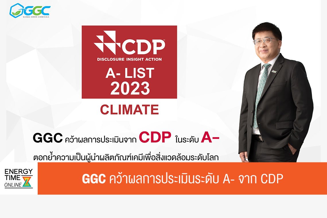 โกลบอลกรีนเคมิคอล จำกัด (มหาชน)