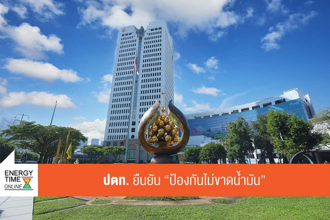 บริษัท ปตท. จำกัด (มหาชน)