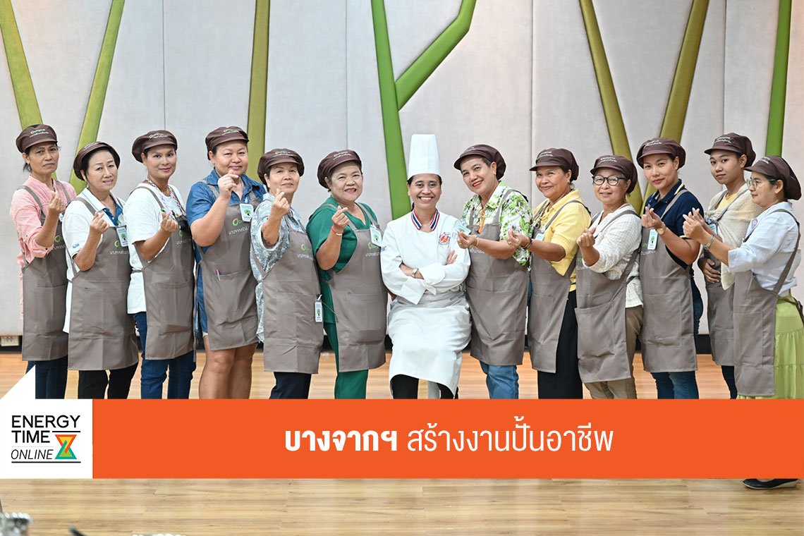 บางจาก คอร์ปอเรชั่น จำกัด (มหาชน)