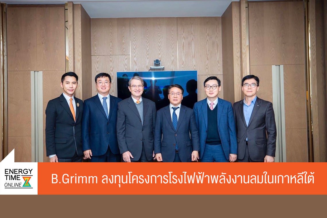 บี.กริม เพาเวอร์ จำกัด (มหาชน)
