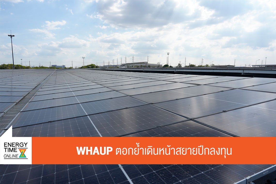 ดับบลิวเอชเอ ยูทิลิตี้ส์ แอนด์ พาวเวอร์ จำกัด (มหาชน)