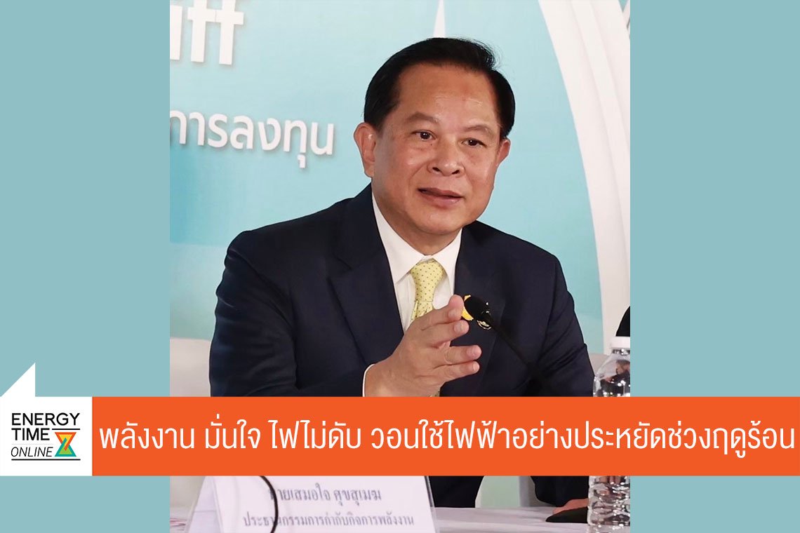 กระทรวงพลังงาน