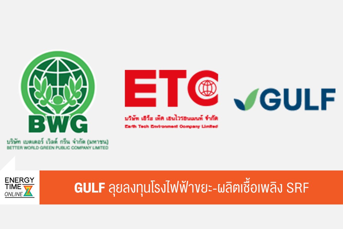 กัลฟ์ เอ็นเนอร์จี ดีเวลลอปเมนท์ จำกัด (มหาชน)