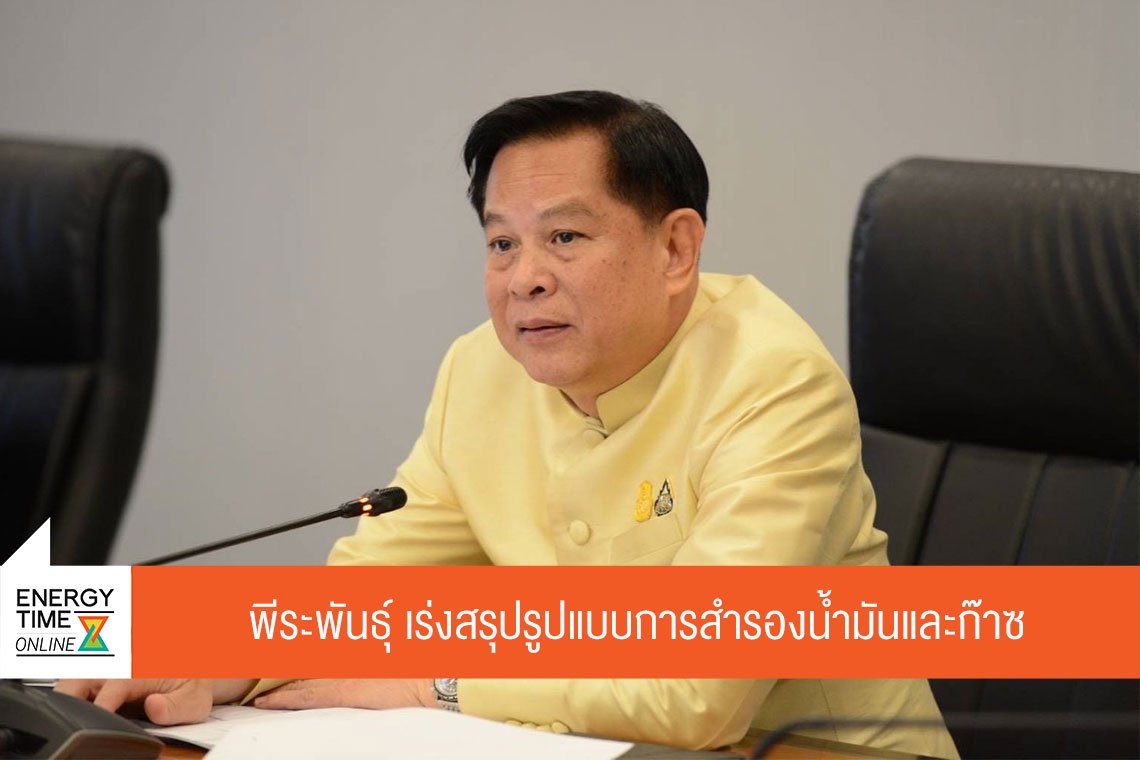 กระทรวงพลังงาน