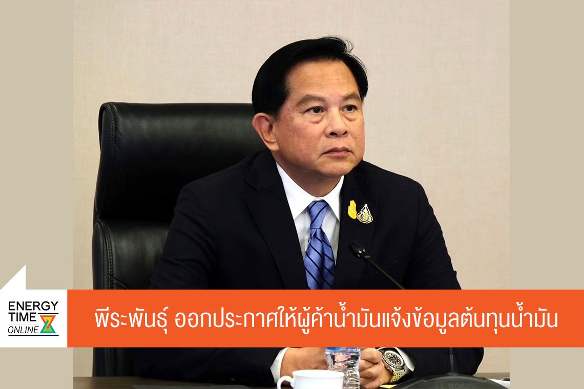 กระทรวงพลังงาน