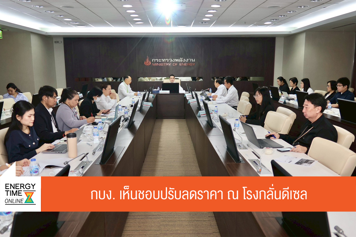 กระทรวงพลังงาน