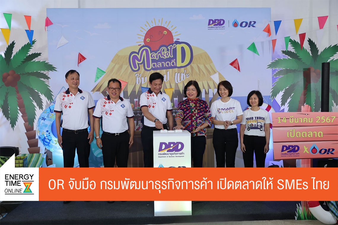 ปตท. น้ำมันและการค้าปลีก จำกัด (มหาชน)