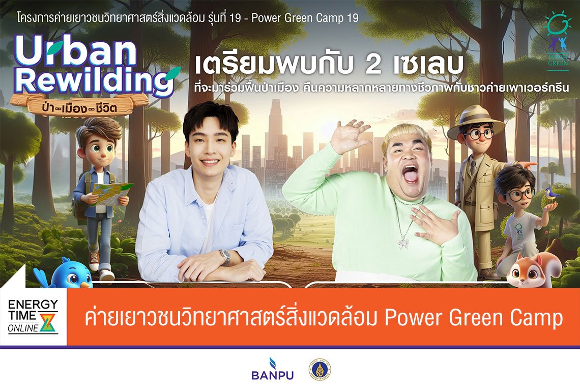 บ้านปู จำกัด (มหาชน)