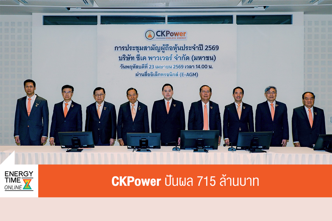 บริษัท ซีเค พาวเวอร์ จำกัด (มหาชน)