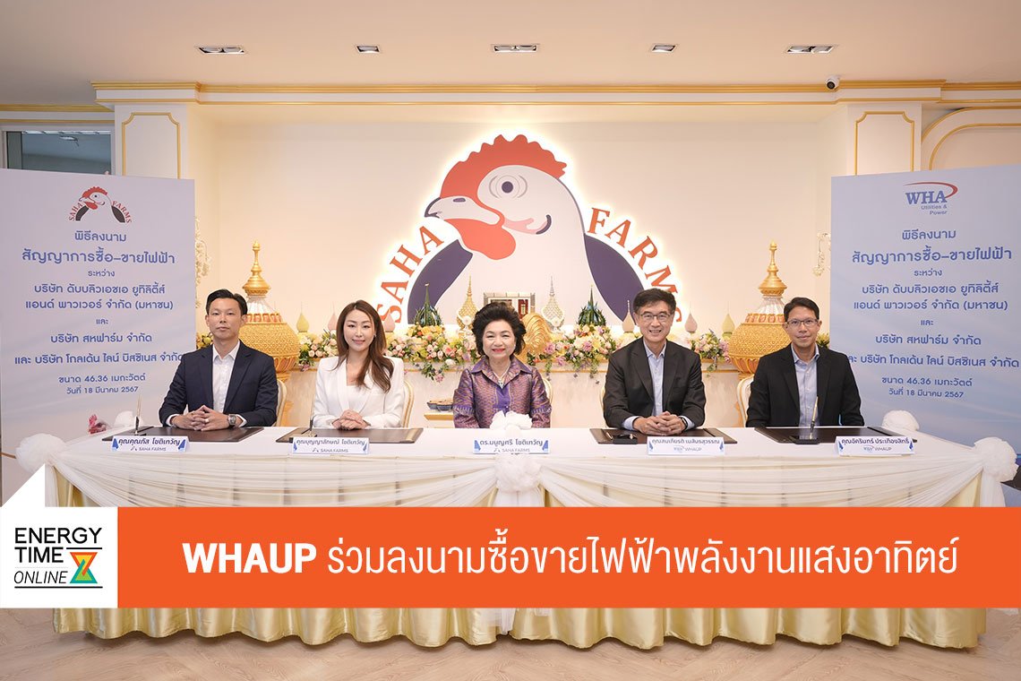 ดับบลิวเอชเอ ยูทิลิตี้ส์ แอนด์ พาวเวอร์ จำกัด (มหาชน)