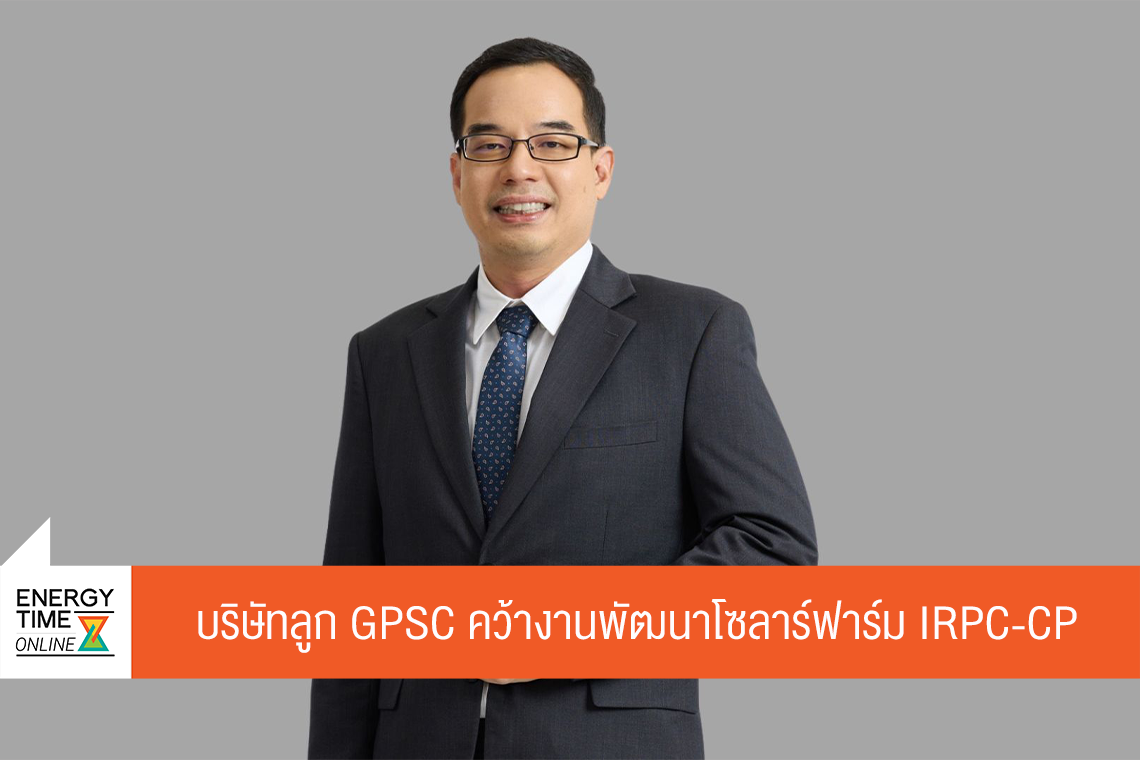 บริษัท โกลบอล เพาเวอร์ ซินเนอร์ยี่ จำกัด (มหาชน)