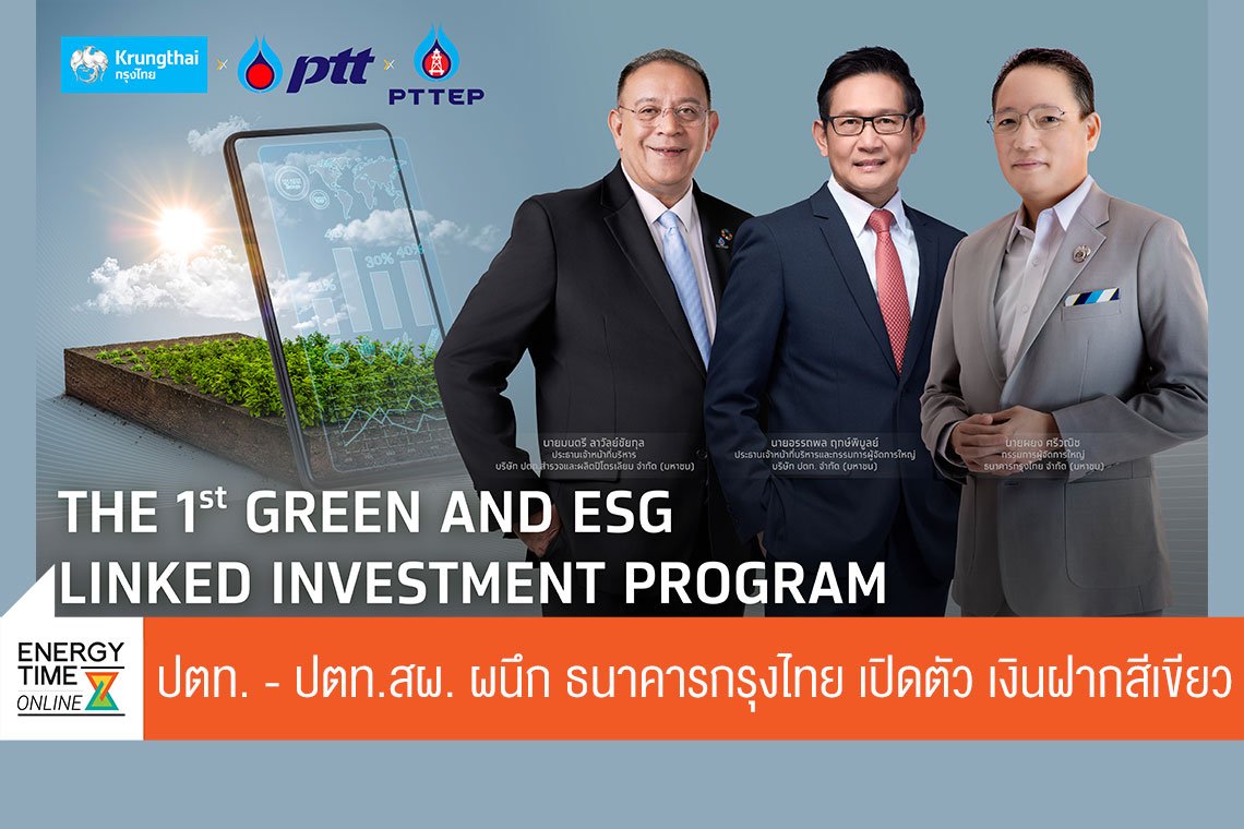 ปตท. สำรวจเเละผลิตปิโตรเลียม จำกัด (มหาชน)