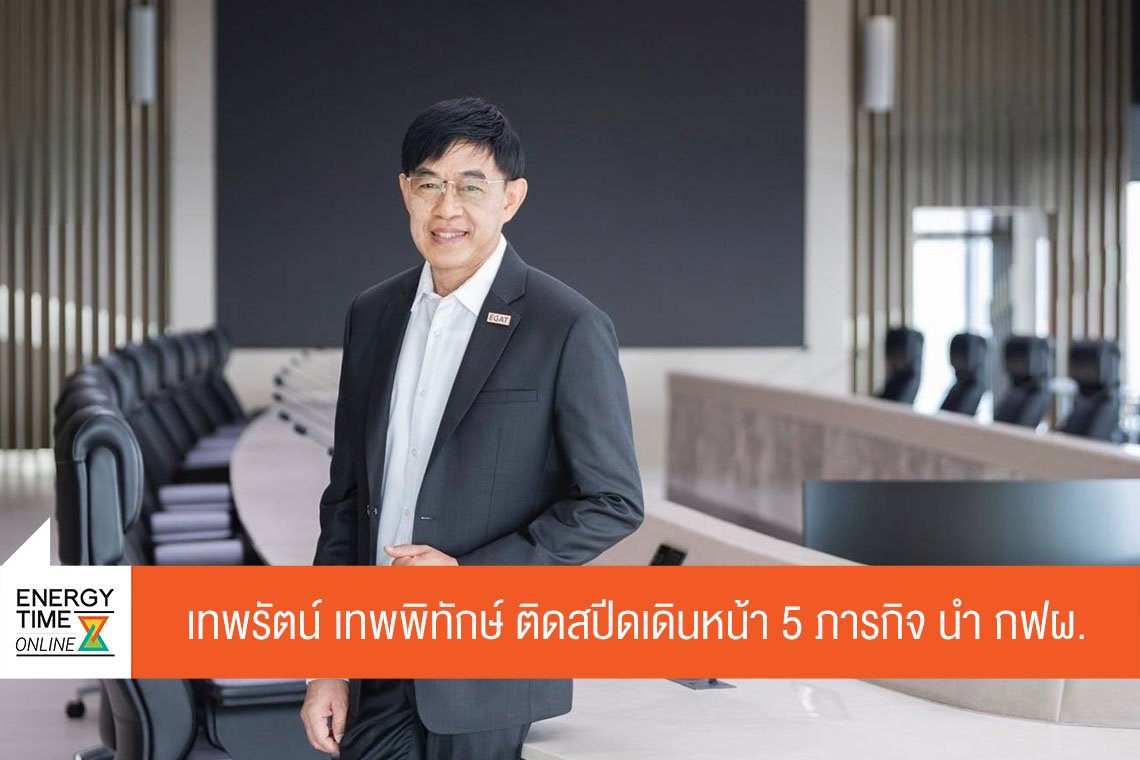 การไฟฟ้าฝ่ายผลิตแห่งประเทศไทย