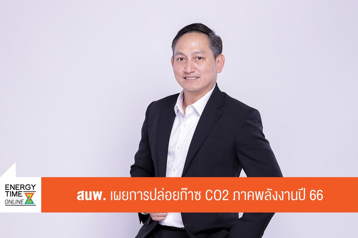 สำนักงานนโยบายและแผนพลังงาน