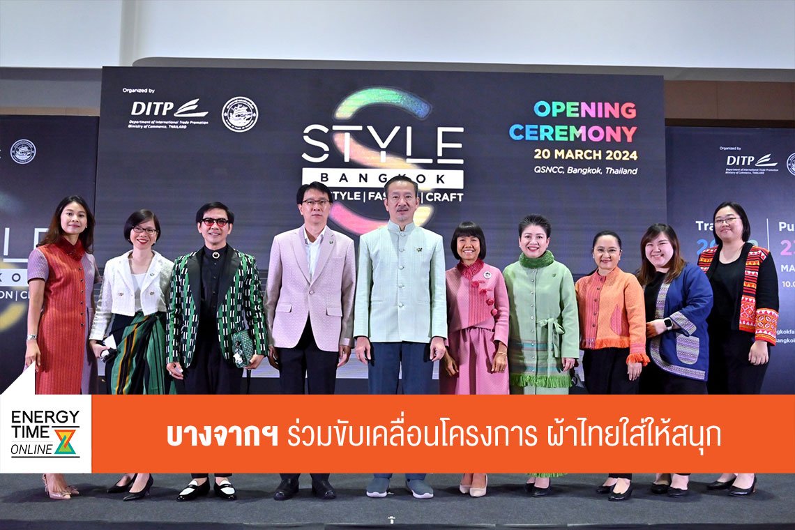 บางจาก คอร์ปอเรชั่น จำกัด (มหาชน)