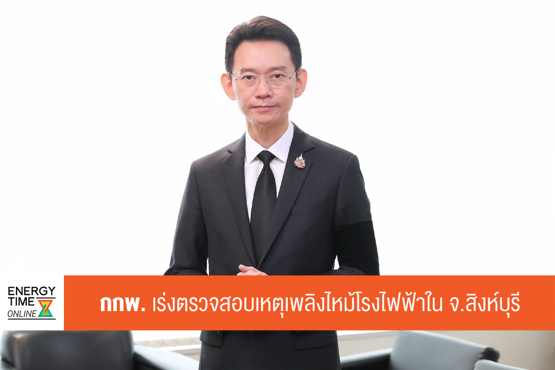 สำนักงานคณะกรรมการกำกับกิจการพลังงาน