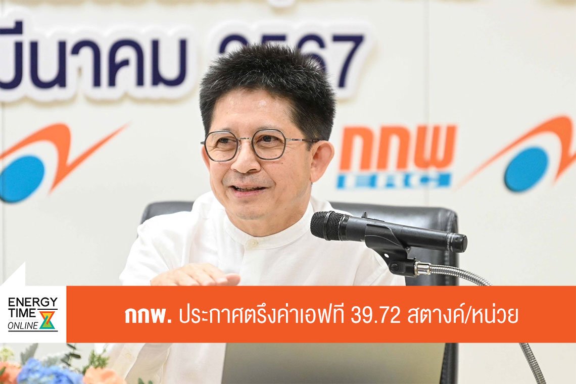 สำนักงานคณะกรรมการกำกับกิจการพลังงาน