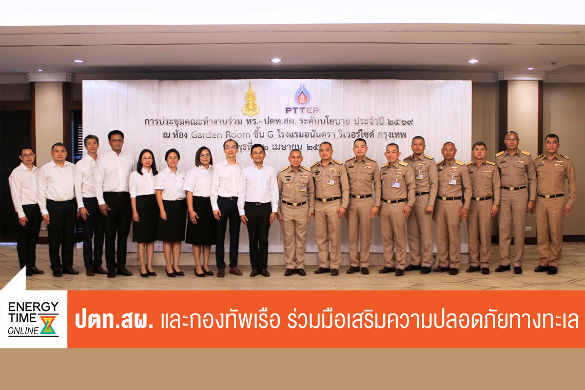 บริษัท ปตท. สำรวจและผลิตปิโตรเลียม จำกัด (มหาชน)