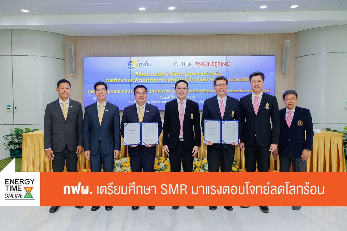 การไฟฟ้าฝ่ายผลิตแห่งประเทศไทย