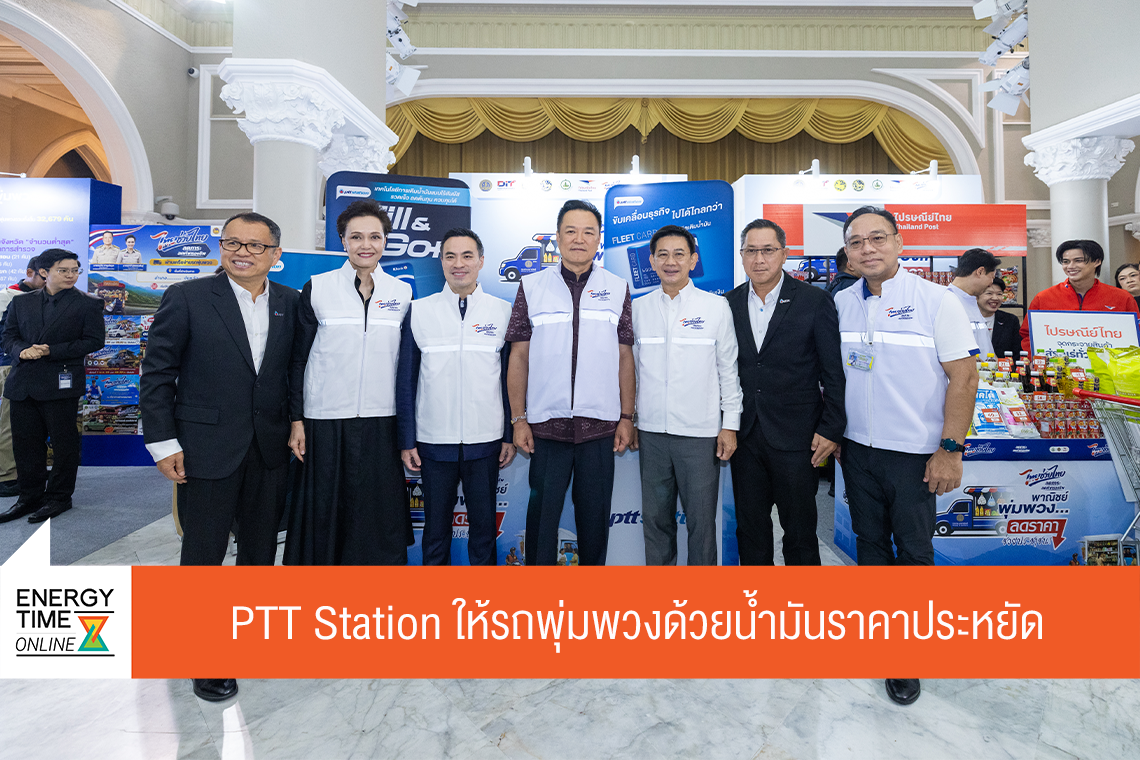 บริษัท ปตท. น้ำมันและการค้าปลีก จำกัด (มหาชน)