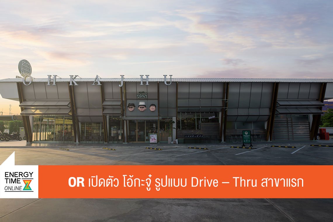 ปตท. น้ำมันและการค้าปลีก จำกัด (มหาชน)