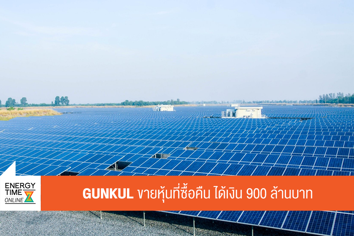บริษัท กันกุลเอ็นจิเนียริ่ง จำกัด (มหาชน)