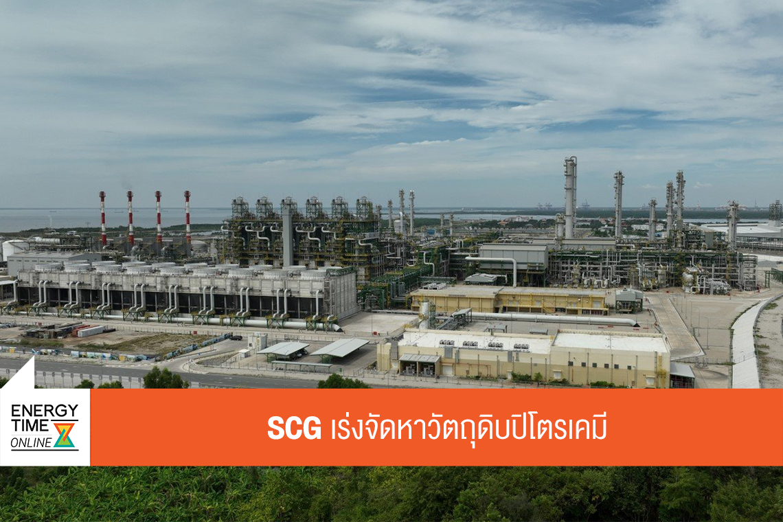 บริษัท ปูนซิเมนต์ไทย จำกัด (มหาชน)