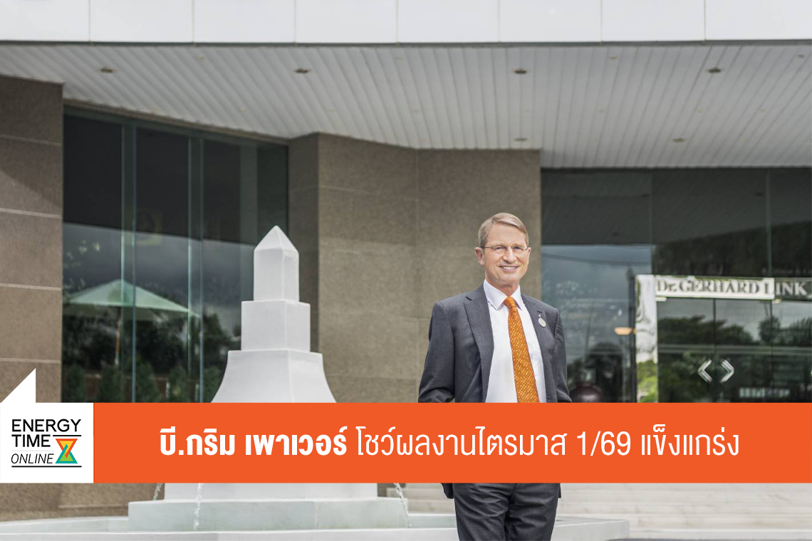 บริษัท บี.กริม เพาเวอร์ จำกัด (มหาชน)