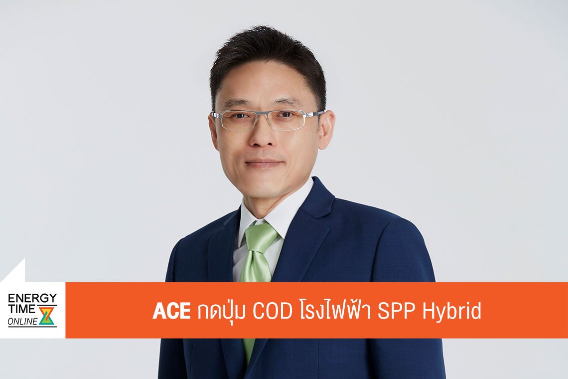 แอ๊บโซลูท คลีน เอ็นเนอร์จี้ จำกัด (มหาชน)