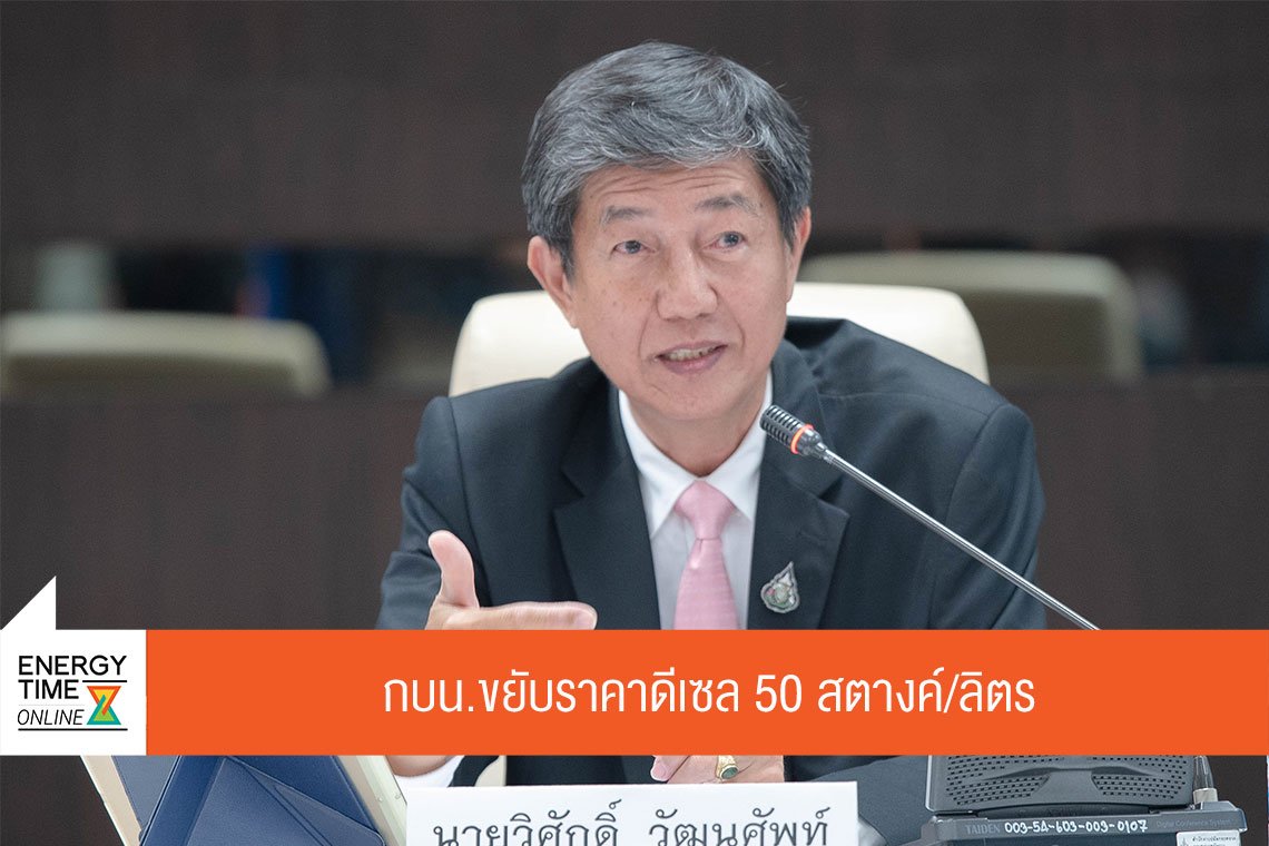 สำนักงานกองทุนน้ำมันเชื้อเพลิง