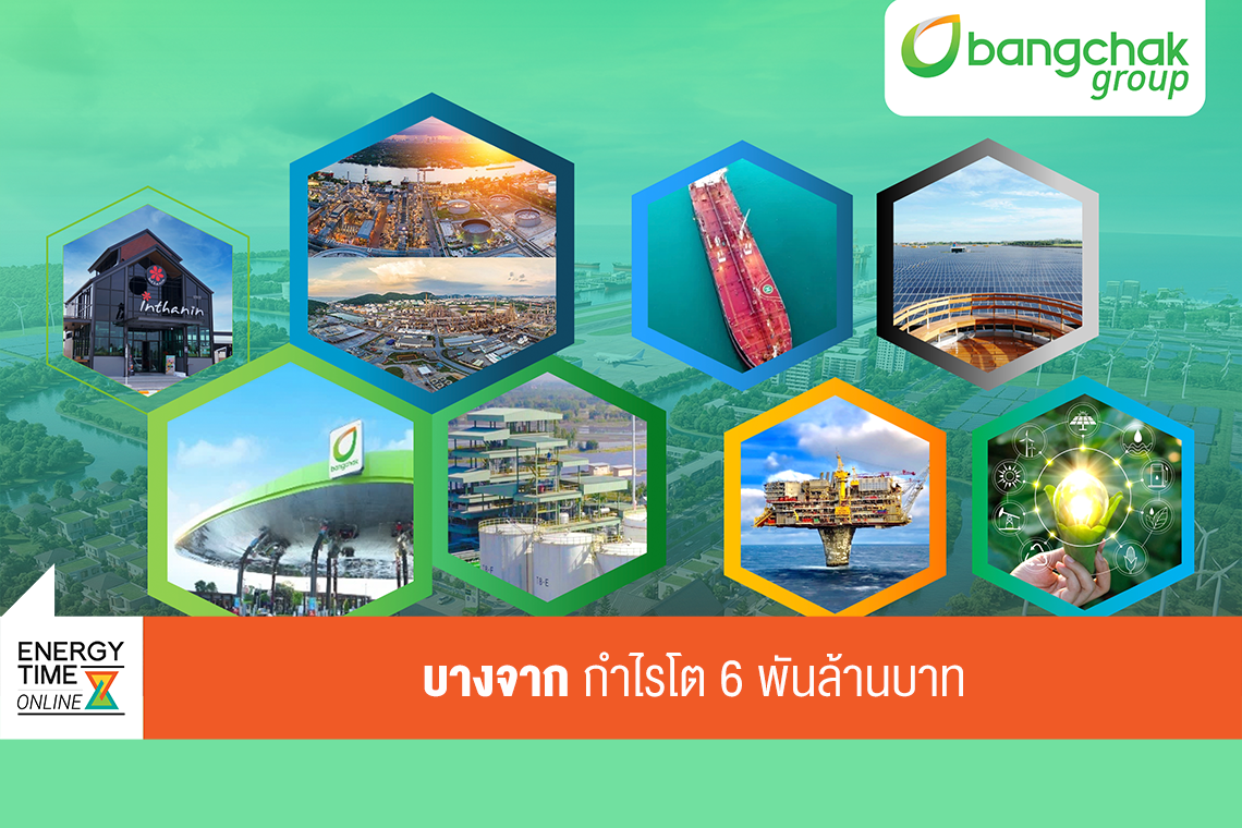 บริษัท บางจาก คอร์ปอเรชั่น จำกัด (มหาชน)