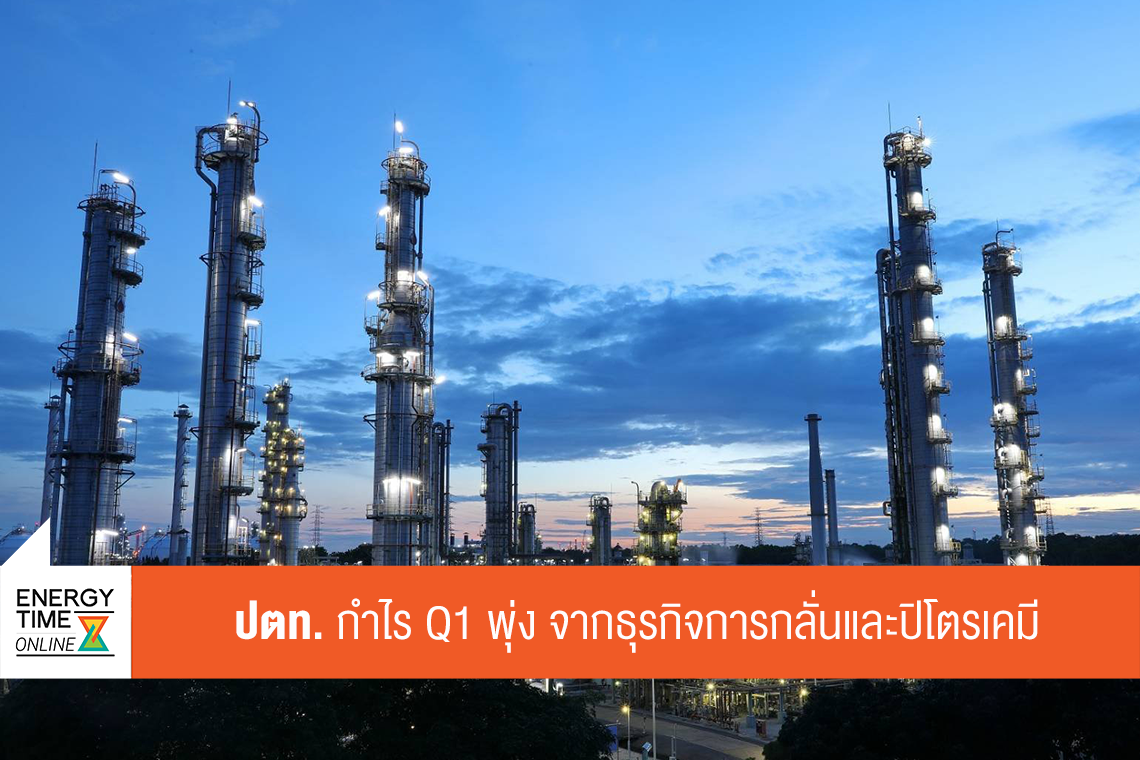 บริษัท ปตท. จำกัด (มหาชน)