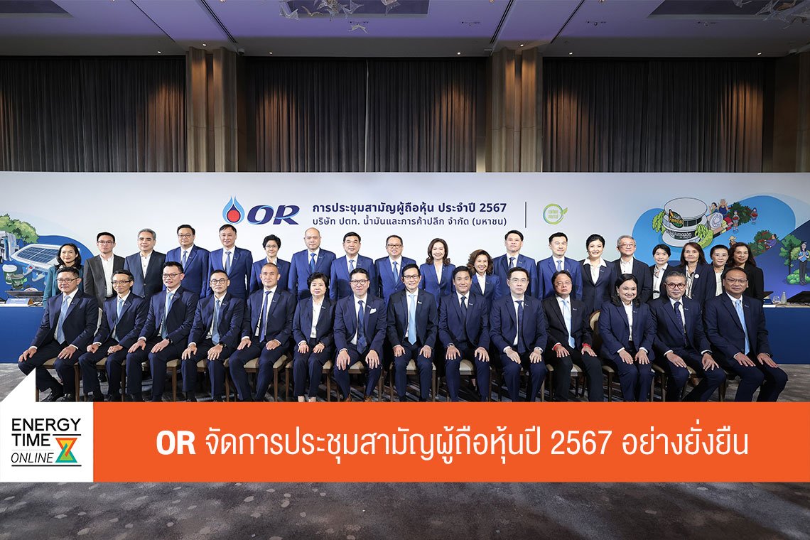 ปตท. น้ำมันและการค้าปลีก จำกัด (มหาชน)